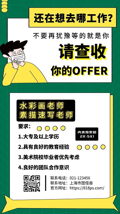 招聘水彩画老师国画老师手机海报