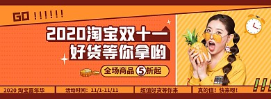 双十一折扣促销双11banner海报
