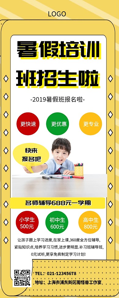 暑假培训班招生长海报