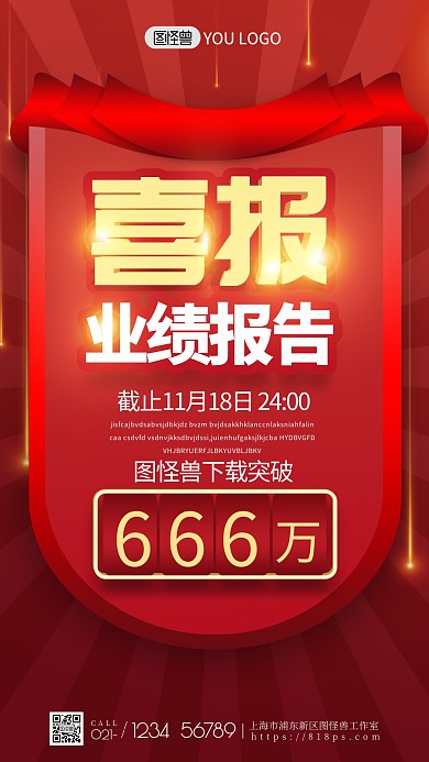 图怪兽原创红色大气喜报手机海报