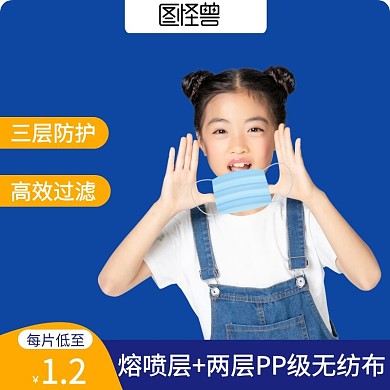 蓝色儿童淘宝促销口罩