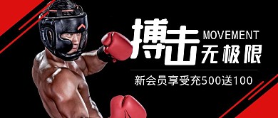 搏击无极限健身运动动力公众号首图