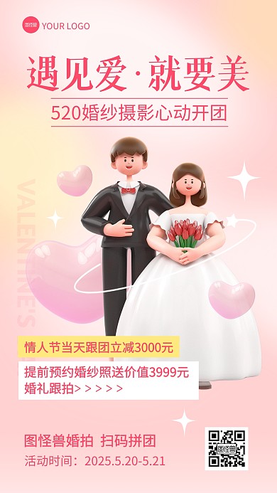520情人节婚纱摄影促销活动推广海报
