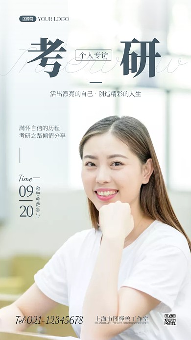 考研个人专访简约风摄影图海报