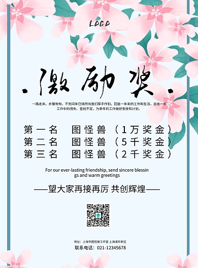 古风激励奖中国风奖励简约印刷海报