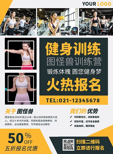 健身训练营宣传营销竖版海报