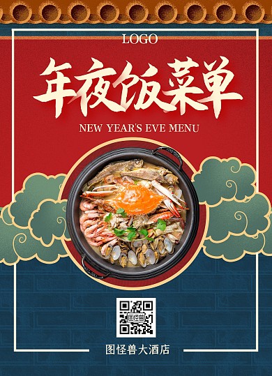年夜饭古风复古简约中式菜单价目表