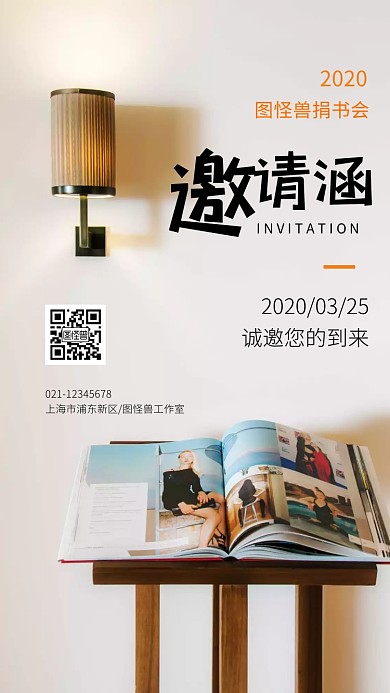 简约公益环保浅色电子邀请涵