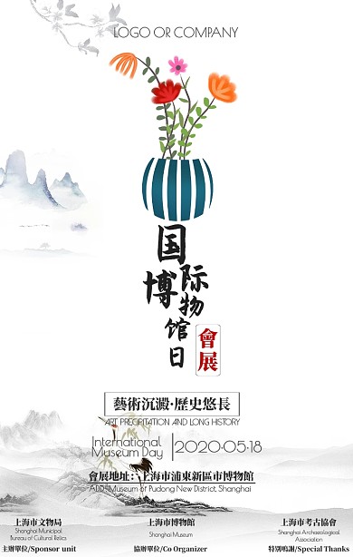 世界博物馆日会展活动手机海报