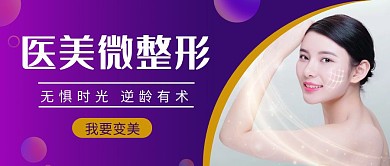 医美整形几何渐变扁平粉色公众号封面首图