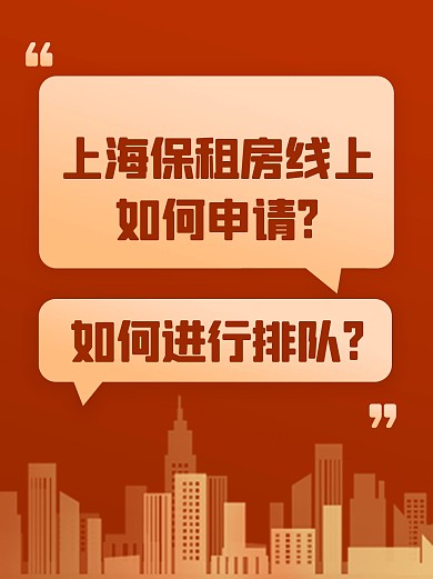 上海保租房线上怎么申请地方媒体小红书封面