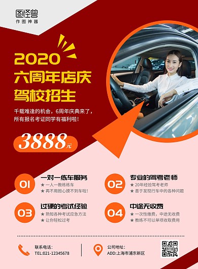 简约风红色驾校考试周年特价优惠宣传海报