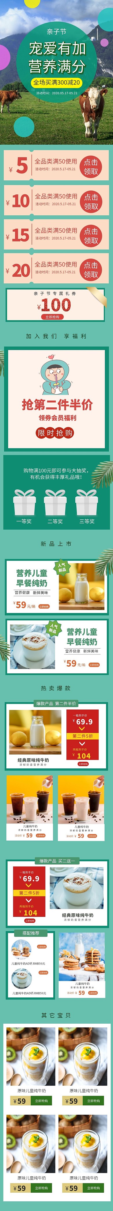 简约亲子节食品牛奶手机端店铺