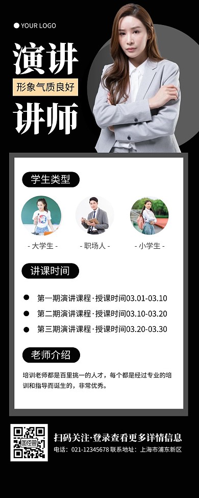 个人讲师简约大方营销长图