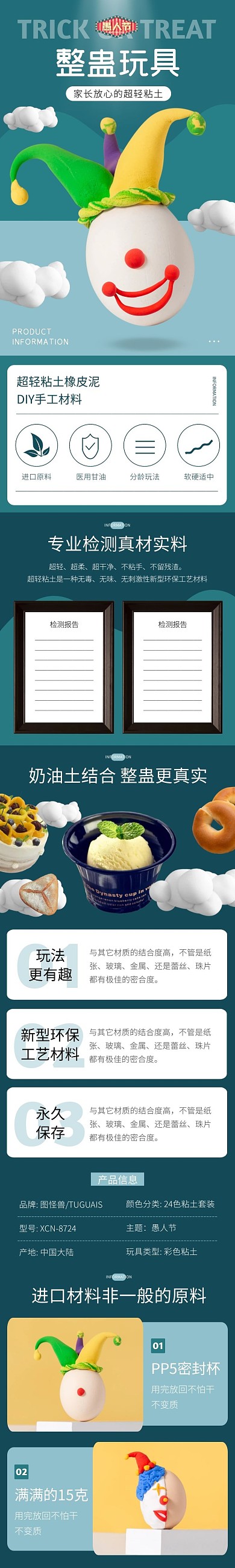 整蛊玩具粘土简约清新蓝色愚人节详情页