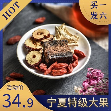 摄影食品养生枸杞简约红色淘宝主图