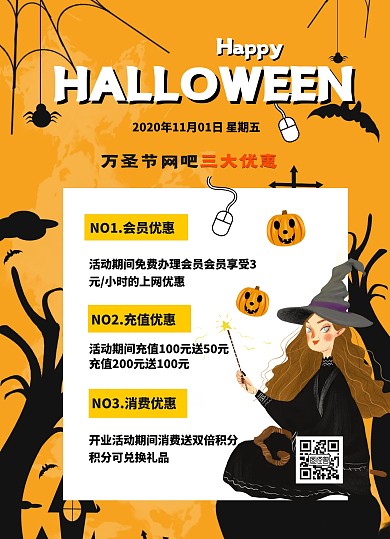 万圣节网吧宣传海报
