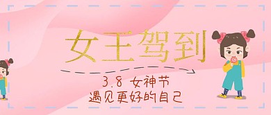 妇女节公众号封面