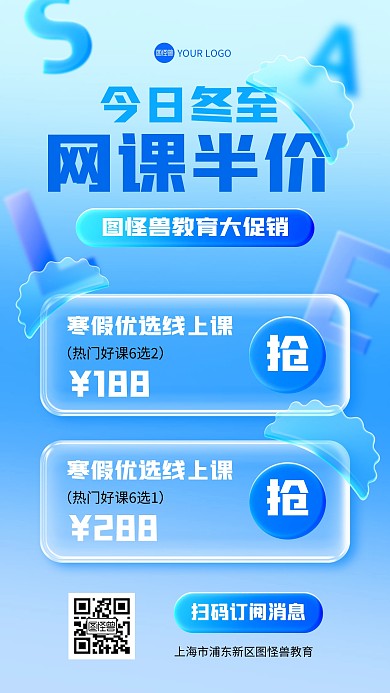 冬至教育课程促销玻璃风海报
