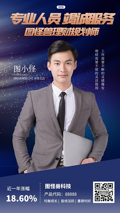 简约风格图怪兽理财规划师介绍宣传人像海报