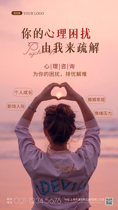 心理咨询的宣传海报褐色简约摄影图海报