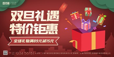 双旦礼遇特价特惠满减礼物红色喜庆促销海报