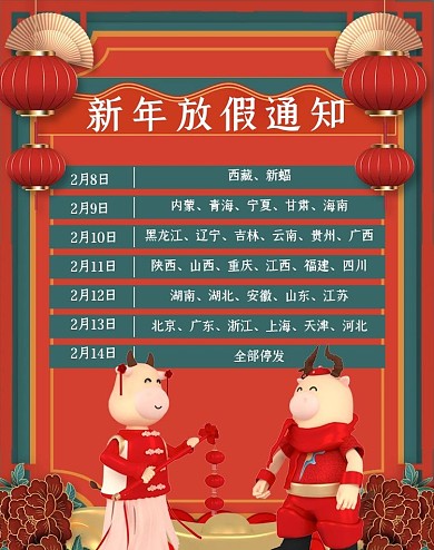 喜庆年货春节发货放假公告电商海报
