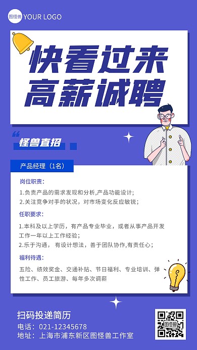 手绘招聘招募通用手机海报