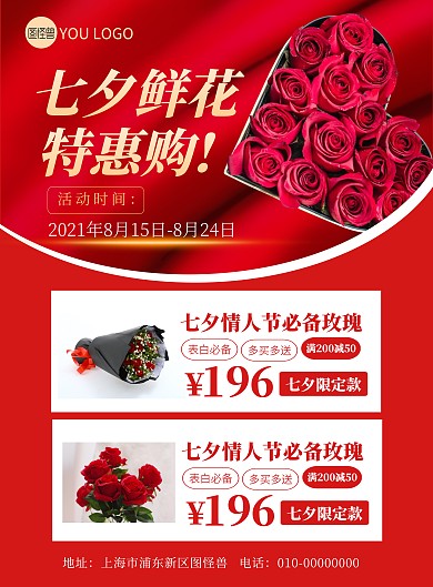 红色 简约 大气 七夕 活动 海报