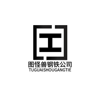 钢铁公司logo宣传通用黑色