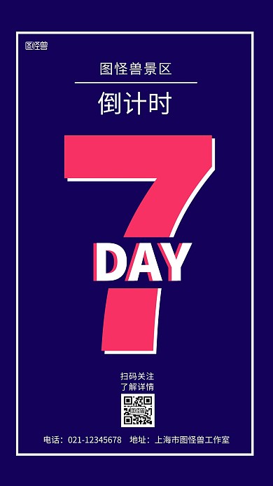 简约几何风景区倒计时手机海报