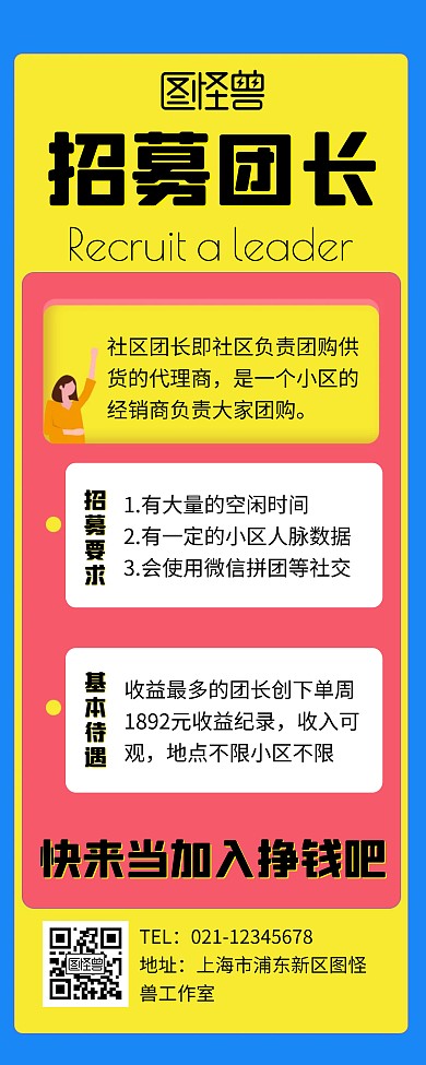 团长招募简约创意色块宣传易拉宝