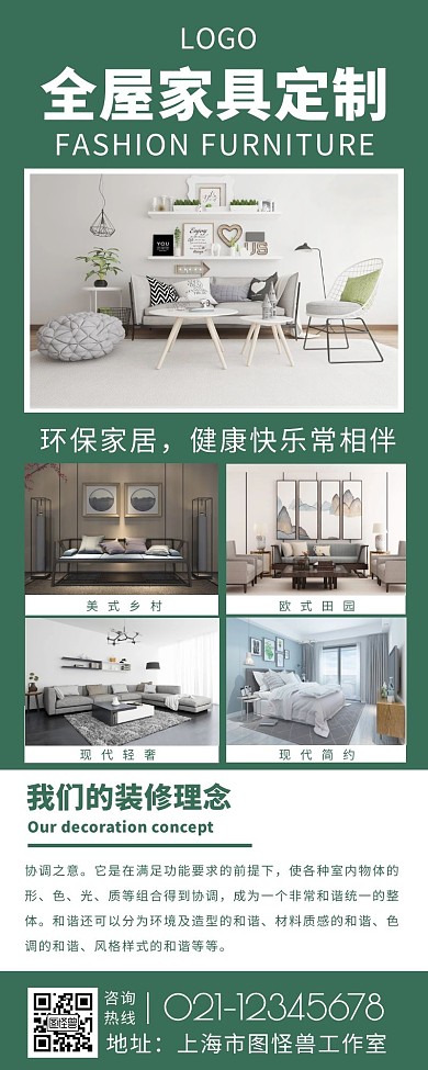 清新简约风家具案例营销长图