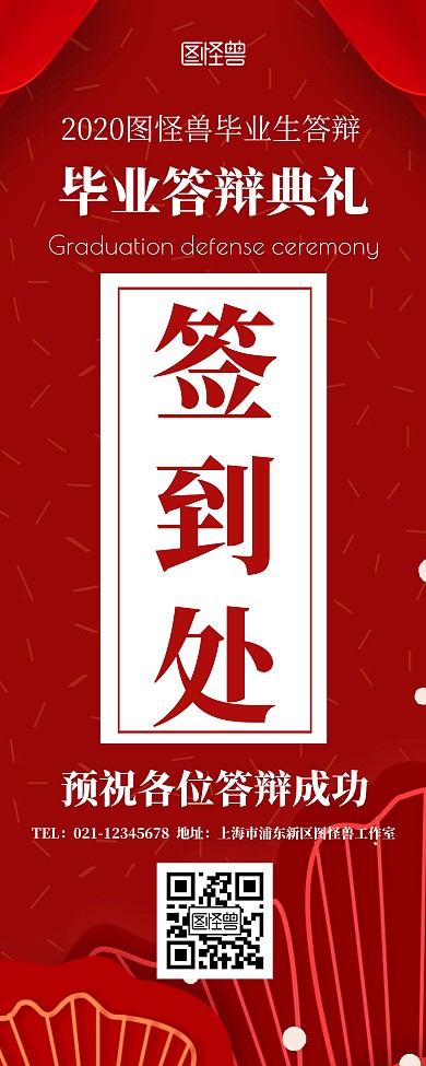 毕业答辩引导展示红色简约创意易拉宝
