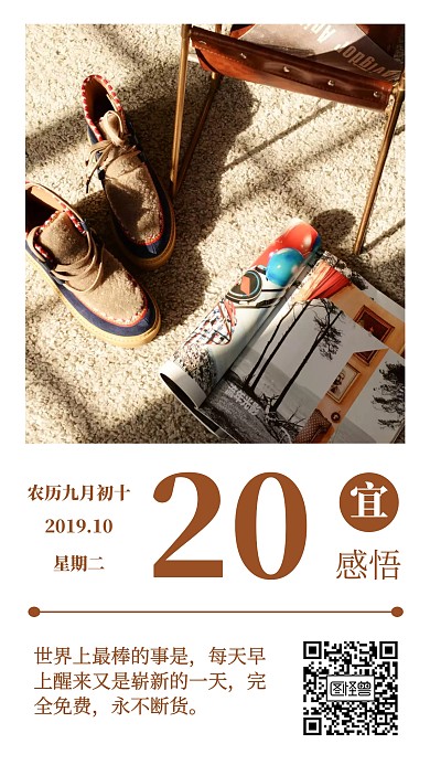 鞋子书阳光清新日签海报