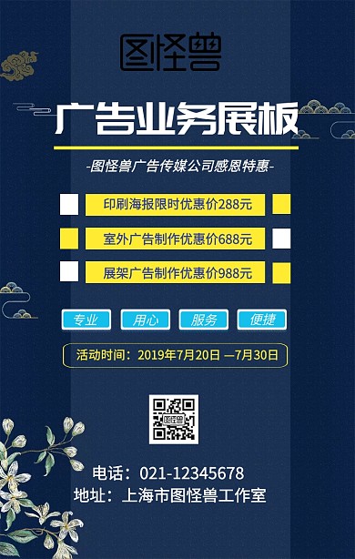 广告业务展板宣传推广手机海报