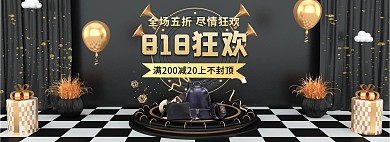 818电商节C4D折扣全屏海报