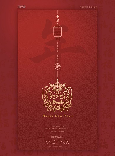 小年节日红色年兽祥云喜庆福字印刷海报