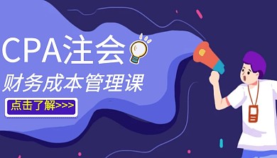 注会学生培训课程封面