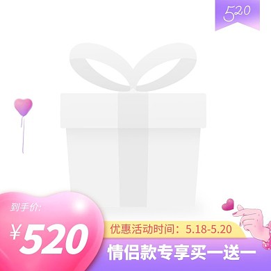 520情人节促销时尚主图图标