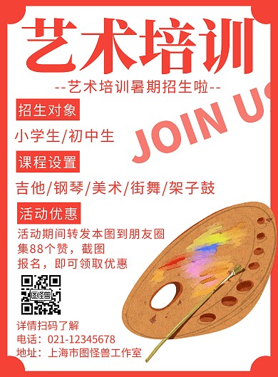 简约大气艺术培训促销宣传竖版海报