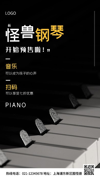 钢琴预售活动白色简约风手机海报