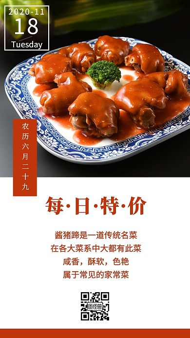 简约风橙色每日特价猪蹄日签