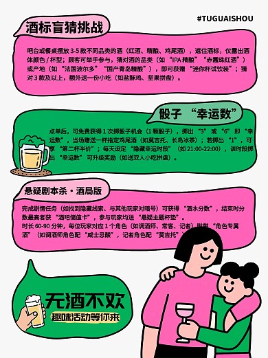 趣味线条无酒不欢活动小红书封面