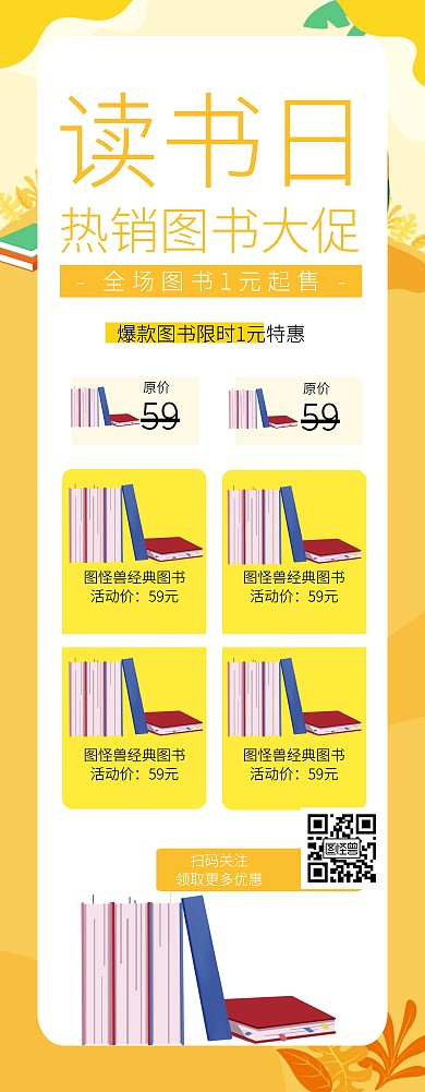 黄色清新插画读书日活动易拉宝