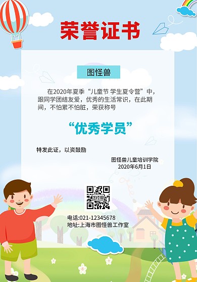 2020卡通荣誉证书模版儿童节