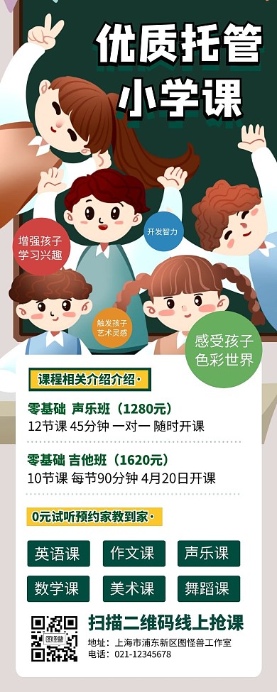 小学托管课程内容宣传报名安排长图