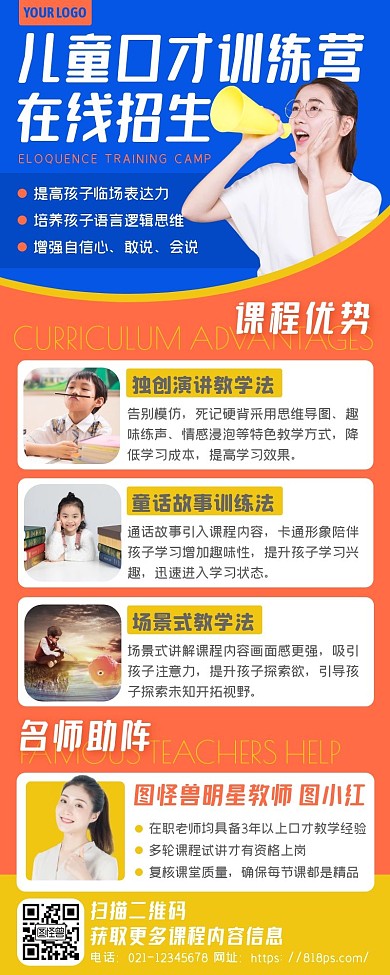 蓝色扁平喇叭儿童少儿口才训练课程长图文