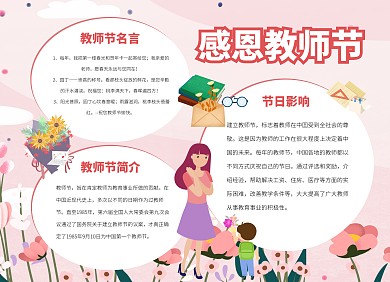 简约大气教师节手抄报