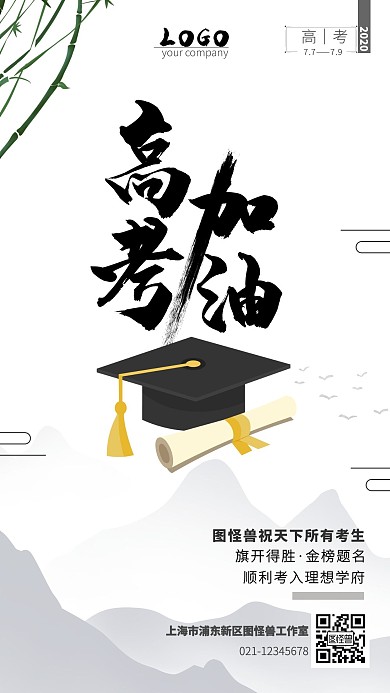 中国风古风唯美高考加油激励手机海报